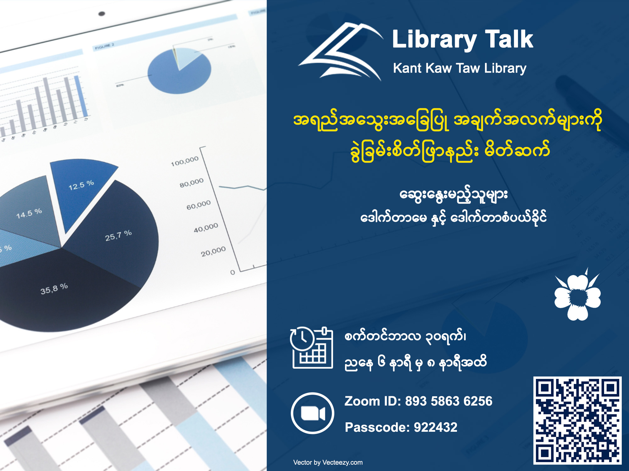 “အရည်အသွေးအခြေပြု အချက်အလက်များကို ခွဲခြမ်းစိတ်ဖြာခြင်း မိတ်ဆက်”
